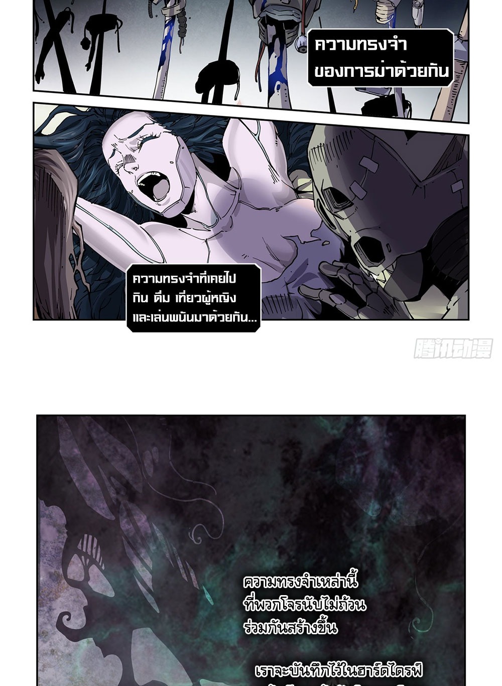 Legend of Cyber Heroes | ตำนานยุทธจักรไซเบอร์ ตอนที่ 27 หน้า 14