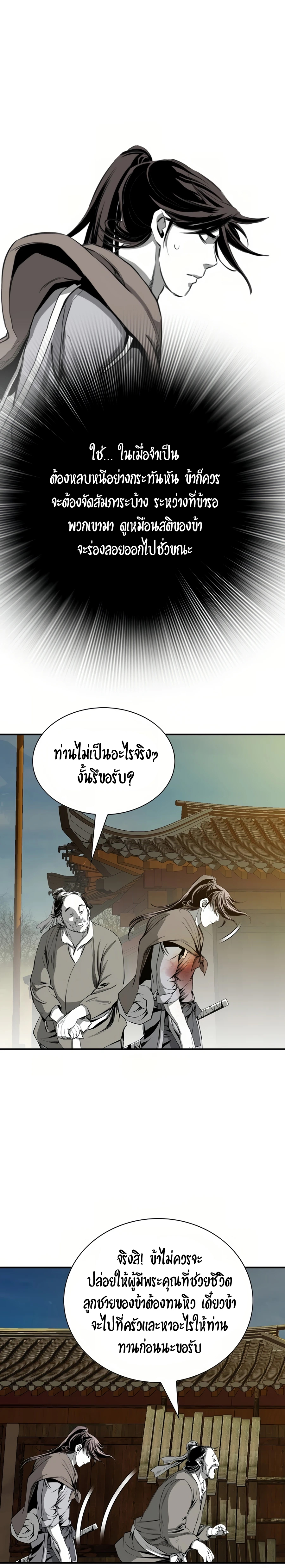 เส้นทางสู่สวรรค์ ตอนที่ 69 หน้า 17