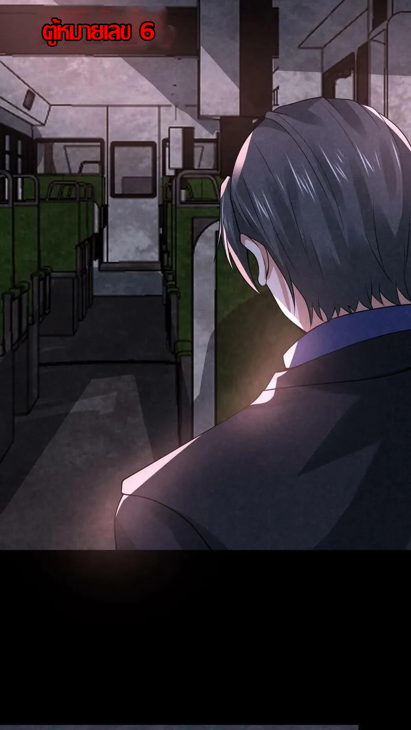 Overly Ferocious of Being Cautious ตอนที่ 90 หน้า 18