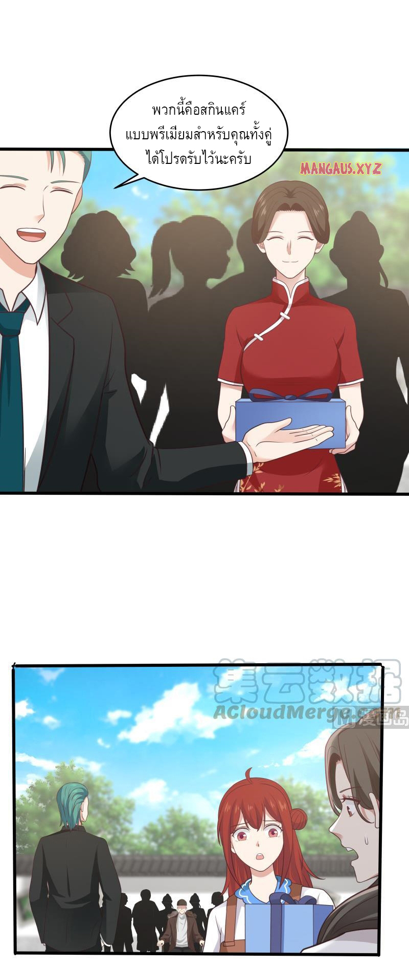 I have dragon in my body ตอนที่ 147 หน้า 6