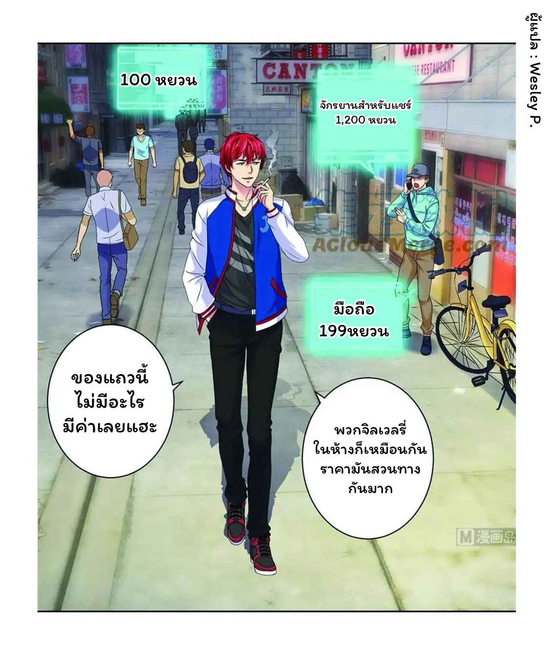 ระบบพระเจ้า ตอนที่ 2 หน้า 13