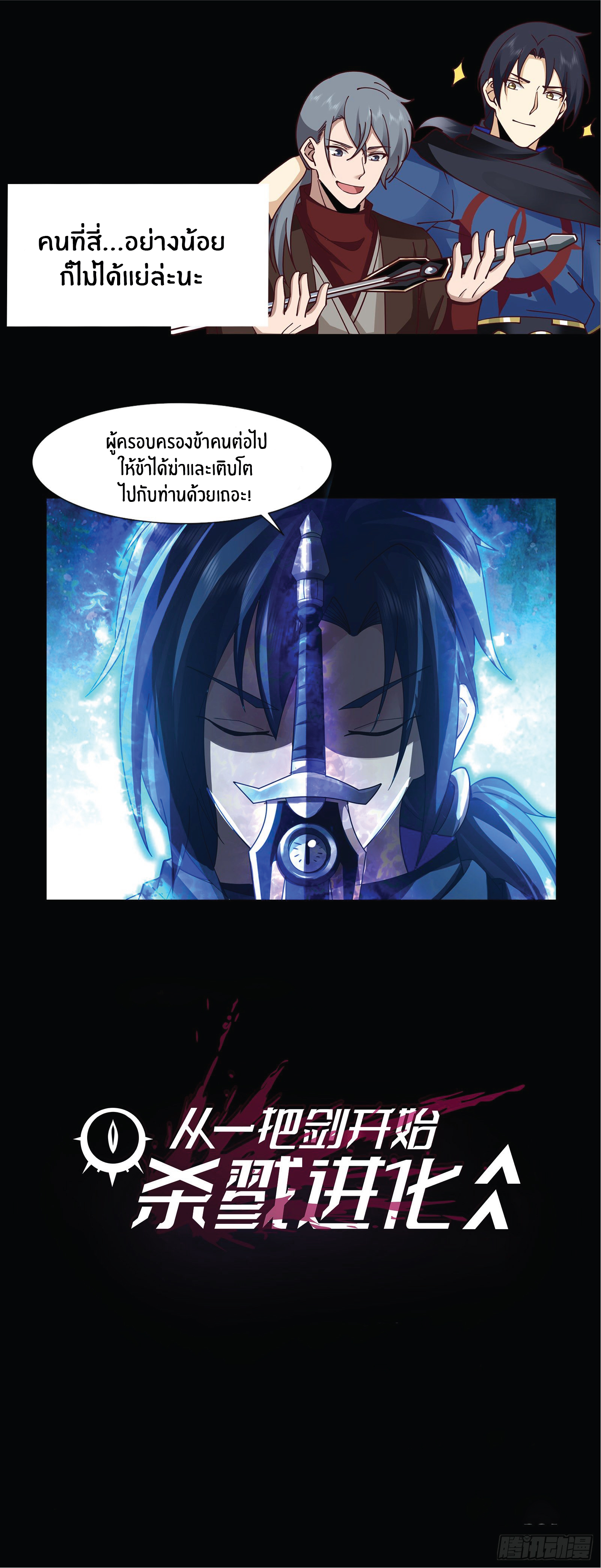 ดาบที่แกร่งขึ้นจากการฆ่า ตอนที่ 1 หน้า 6
