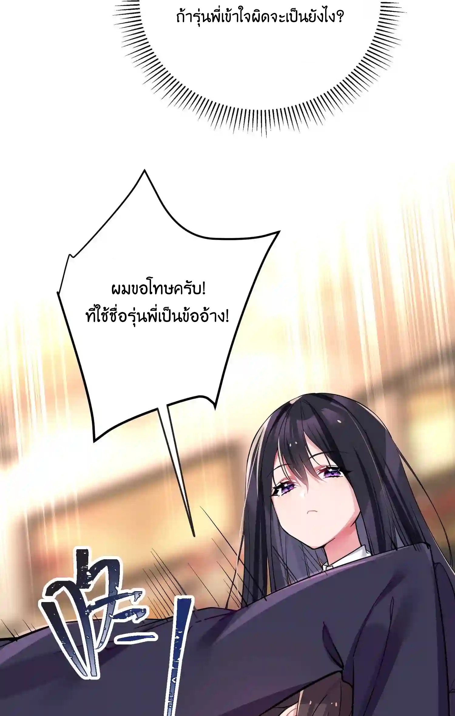 แฟนปลอมแล้วไง(我的假女友正全力防禦她們的進攻) ตอนที่ 3 หน้า 13