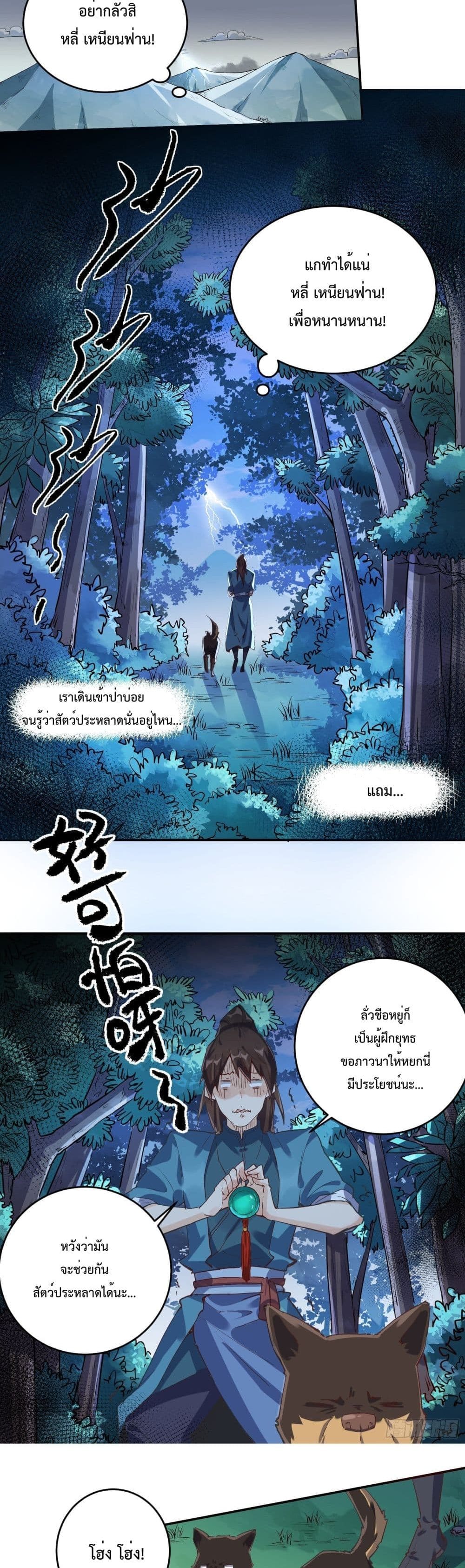 กลายเป็นว่าข้าคือจอมยุทธ์ผู้ยิ่งใหญ่ ตอนที่ 2 หน้า 9