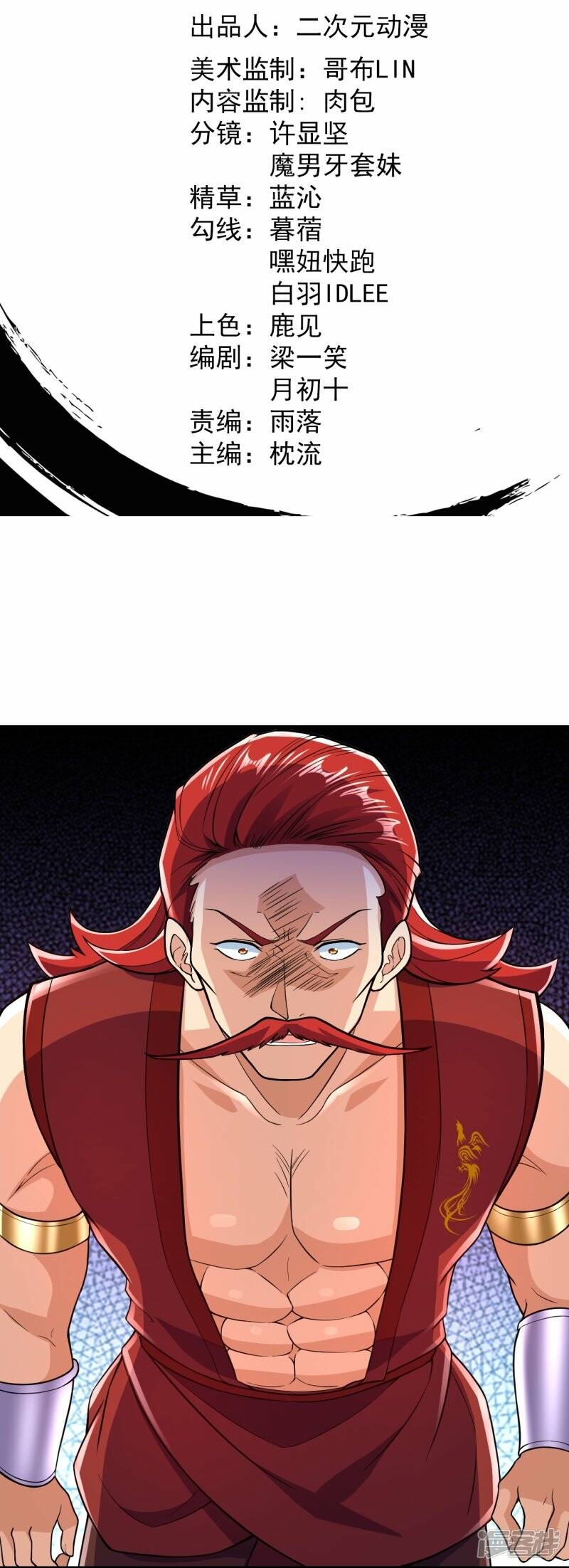 บรรพบุรุษผู้ขัดเกลากายา (ทันจีน) ตอนที่ 60 หน้า 2