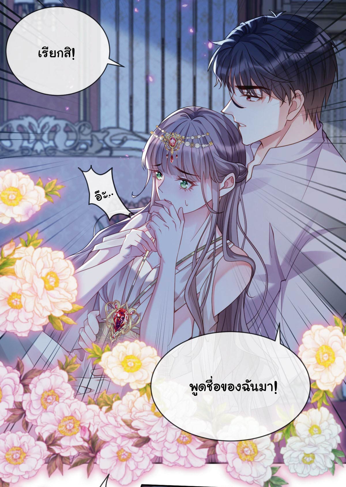 เมื่อฉันตกอยู่ในเงื้อมมือของทรราช ตอนที่ 8 หน้า 7