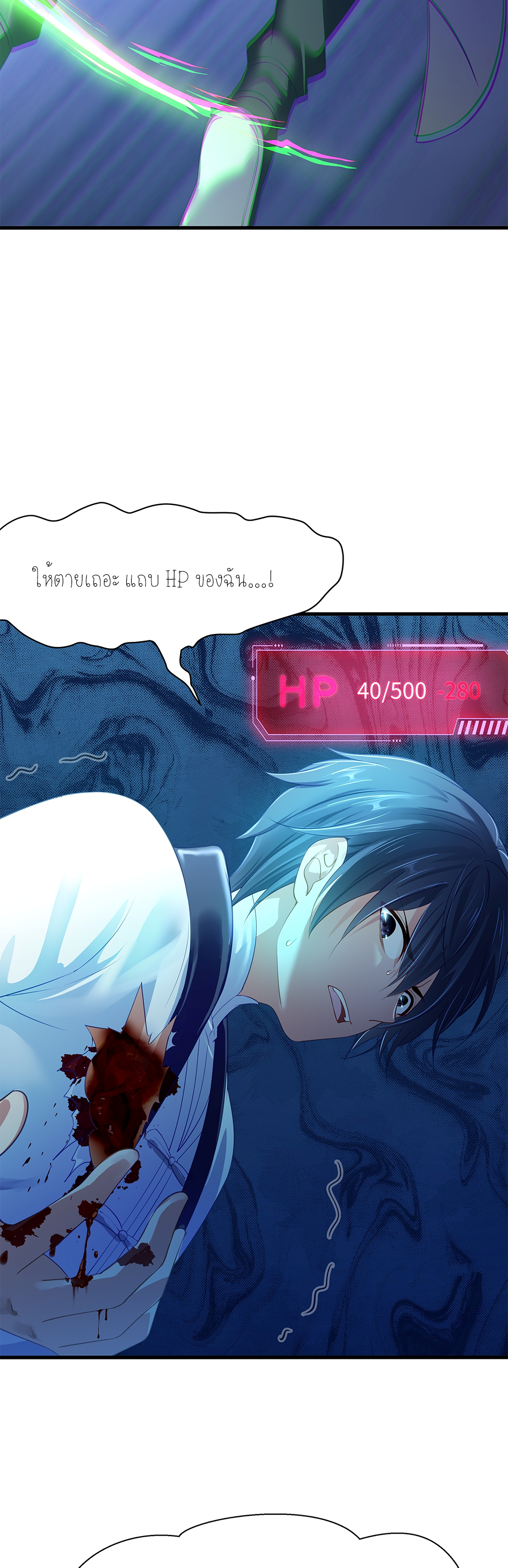 ตายในเกม เกิดใหม่ในร่างราชาปีศาจ ตอนที่ 1 หน้า 32