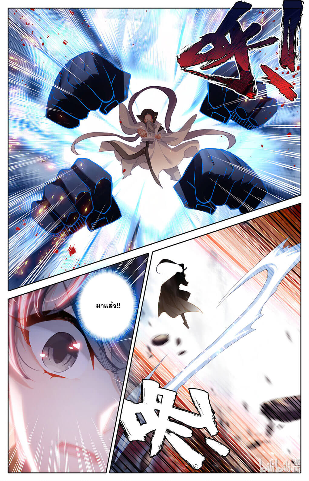 Azure Legacy (ทันจีน) ตอนที่ 169 หน้า 11