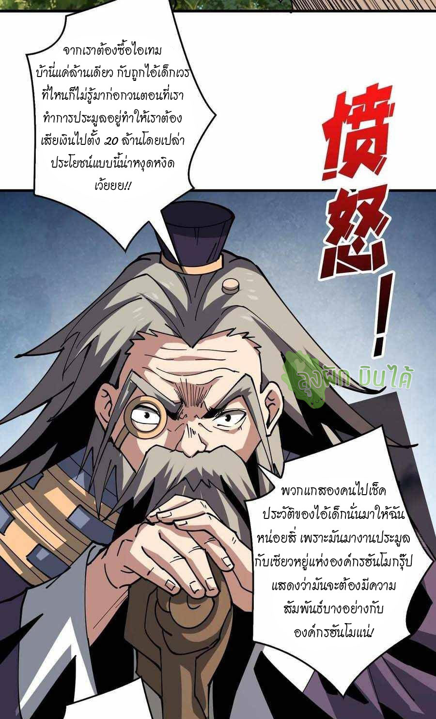 (ชนจีน) IT STARTS WITH A KINGPIN ACCOUNT - จุติจอมราชัน ตอนที่ 112 หน้า 16