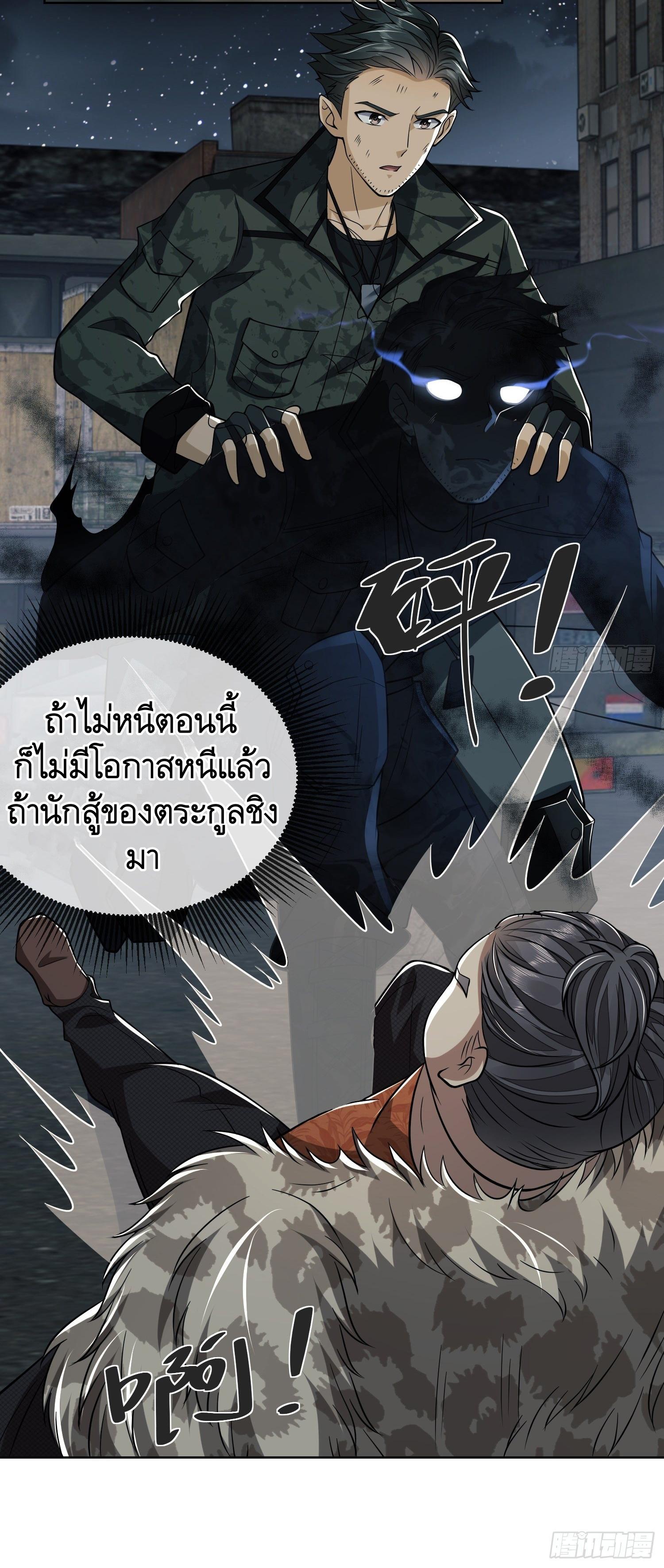 THE FIRST ORDER ตอนที่ 81 หน้า 20