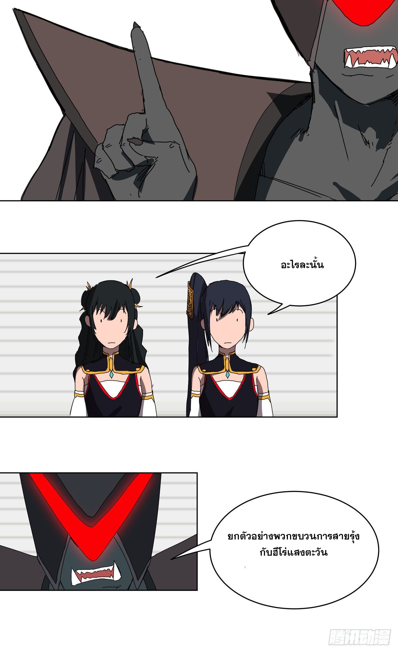 Cultivator vs Superhero (ทันจีน) ตอนที่ 49 หน้า 21