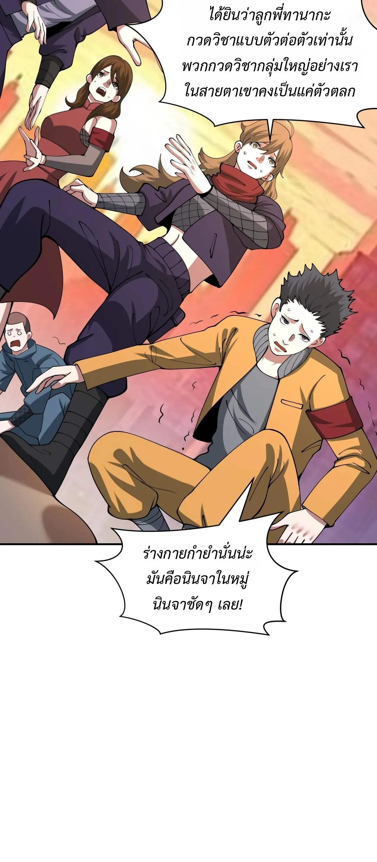 Era of the Haunted - ยุคสมัยแห่งภูตผี ตอนที่ 462 หน้า 31