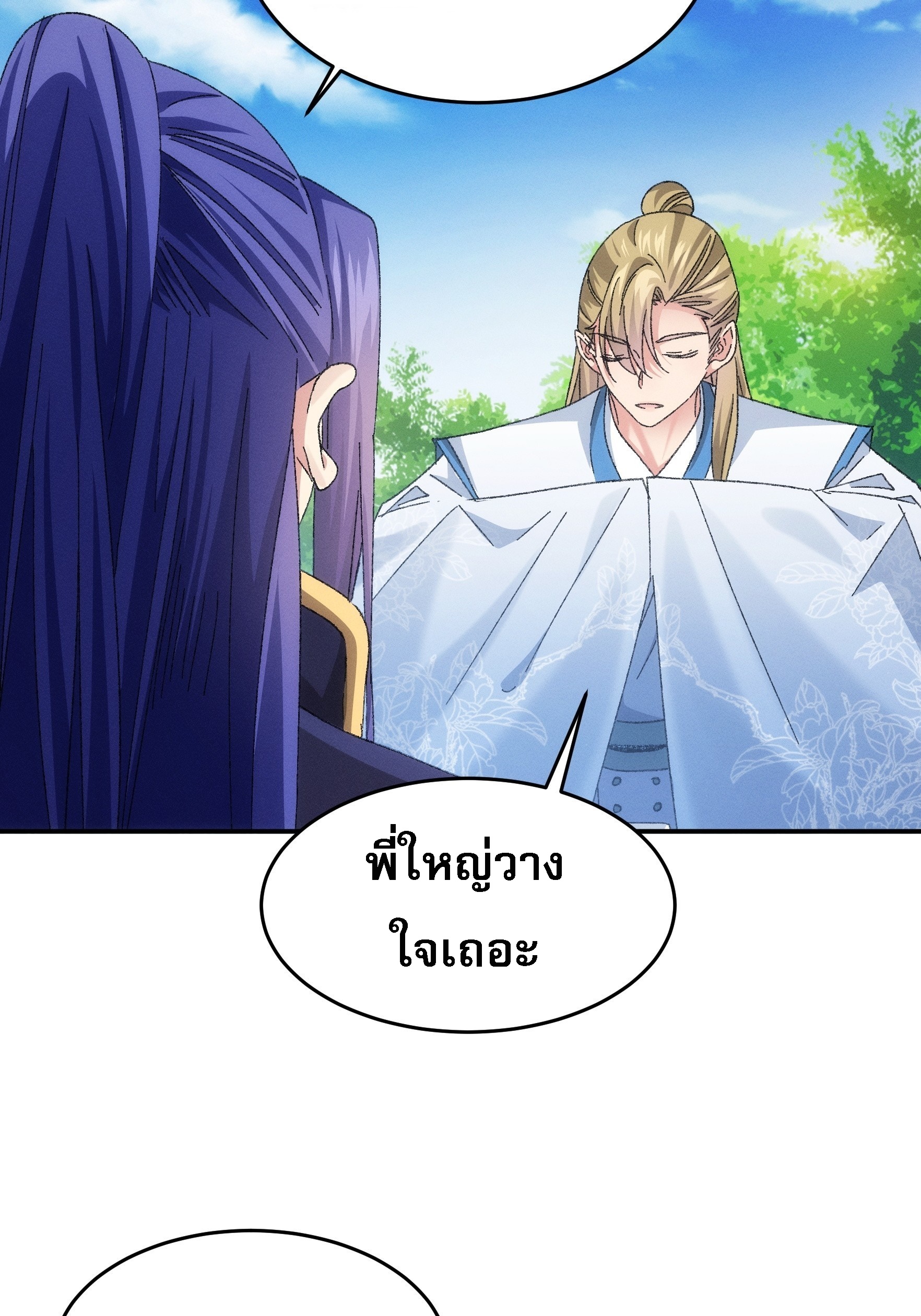 ข้าจะกำหนดชะตาตัวเอง ทันจีน ตอนที่ 131 หน้า 23