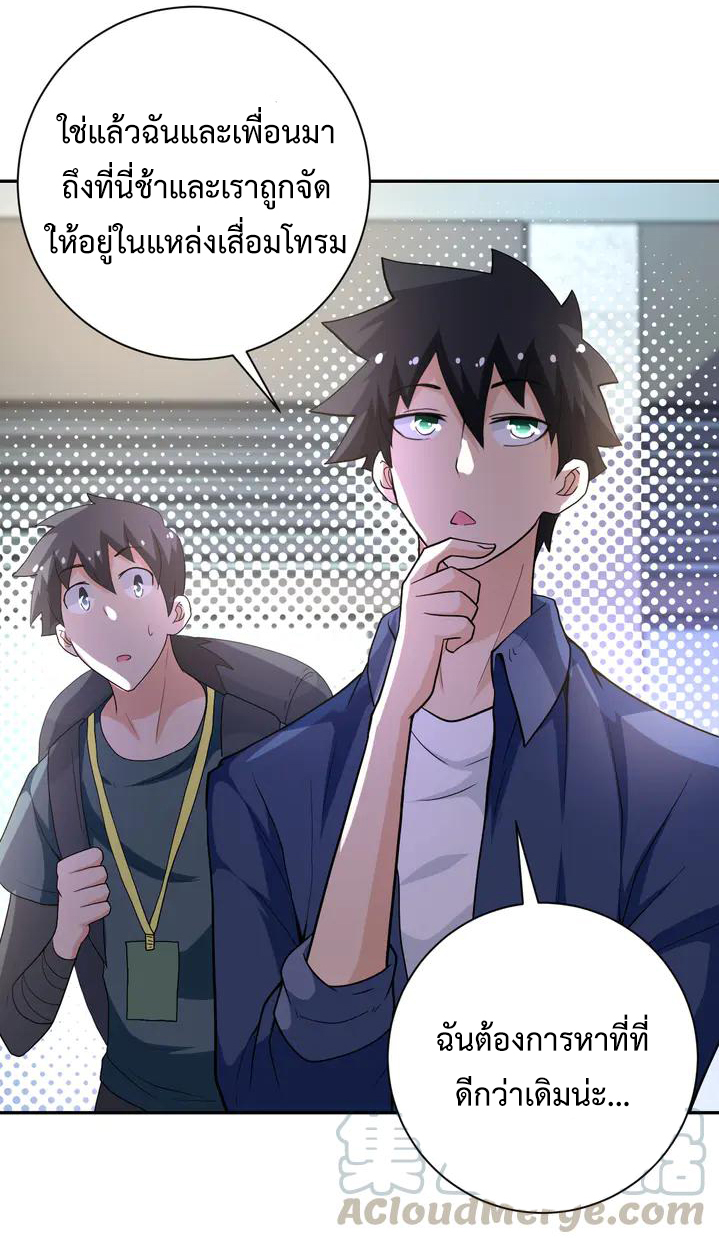 Apocalyptic Super System ตอนที่ 105 หน้า 34