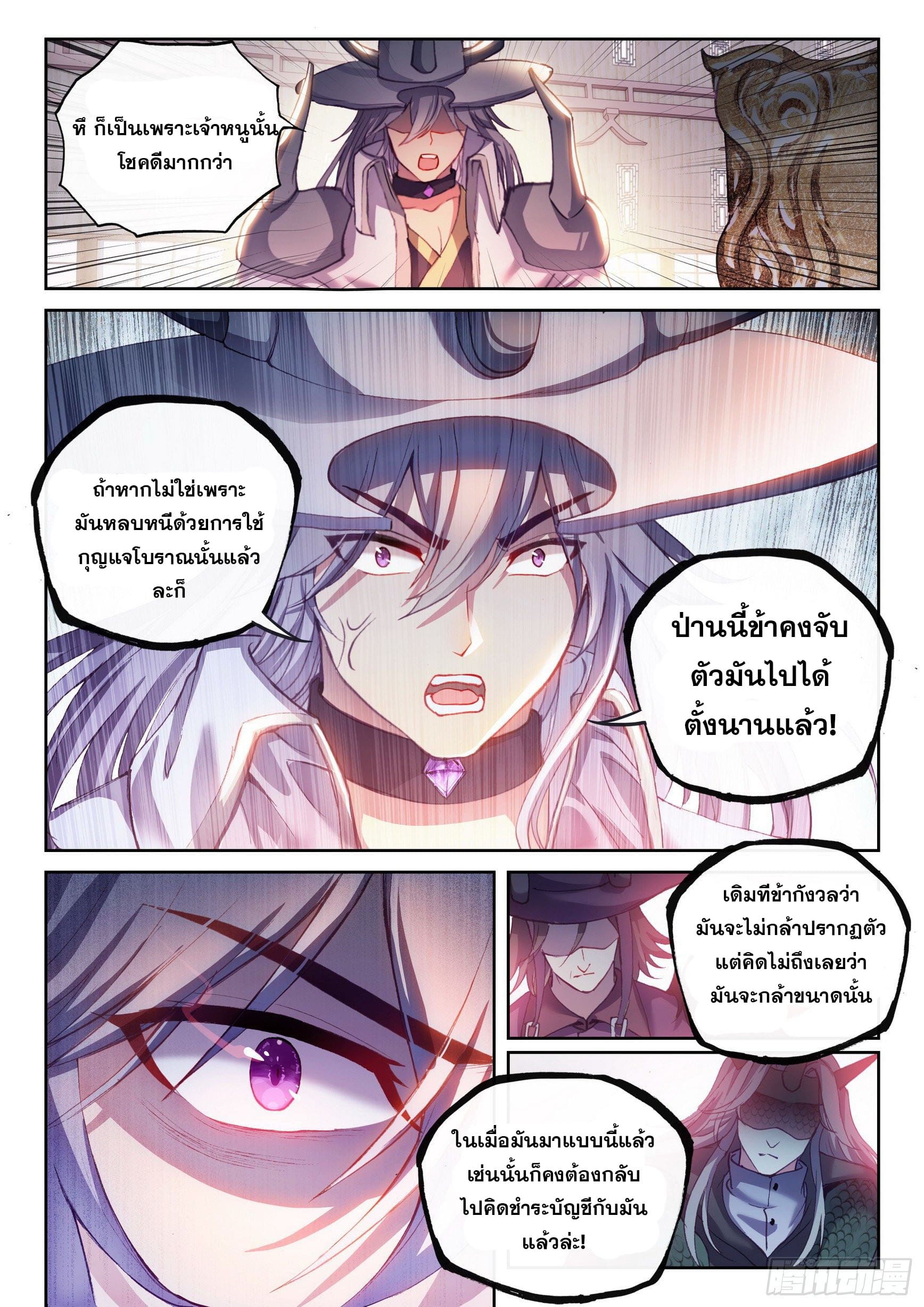 Wu Dong Qian Kun (ทันจีน) ตอนที่ 58 หน้า 8