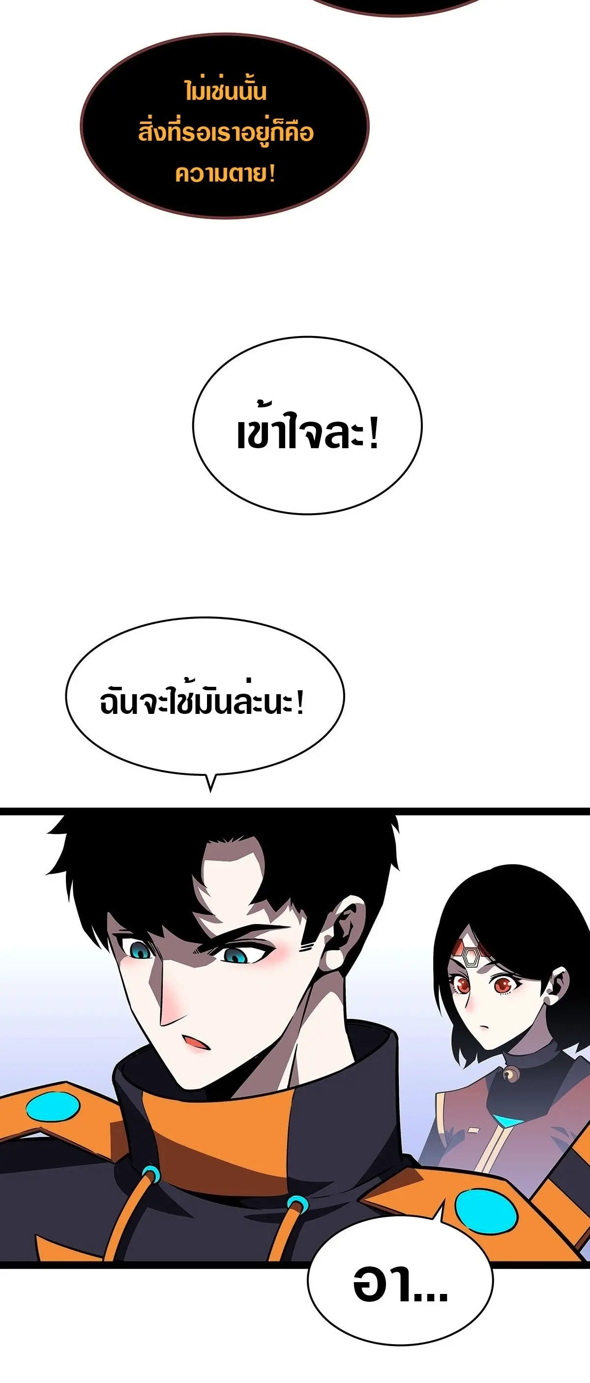 [จบ] เริ่มต้นใหม่ด้วยการเล่นเกมอย่างจริงจัง - It All Starts With Playing Game Seriously ตอนที่ 83 หน้า 24