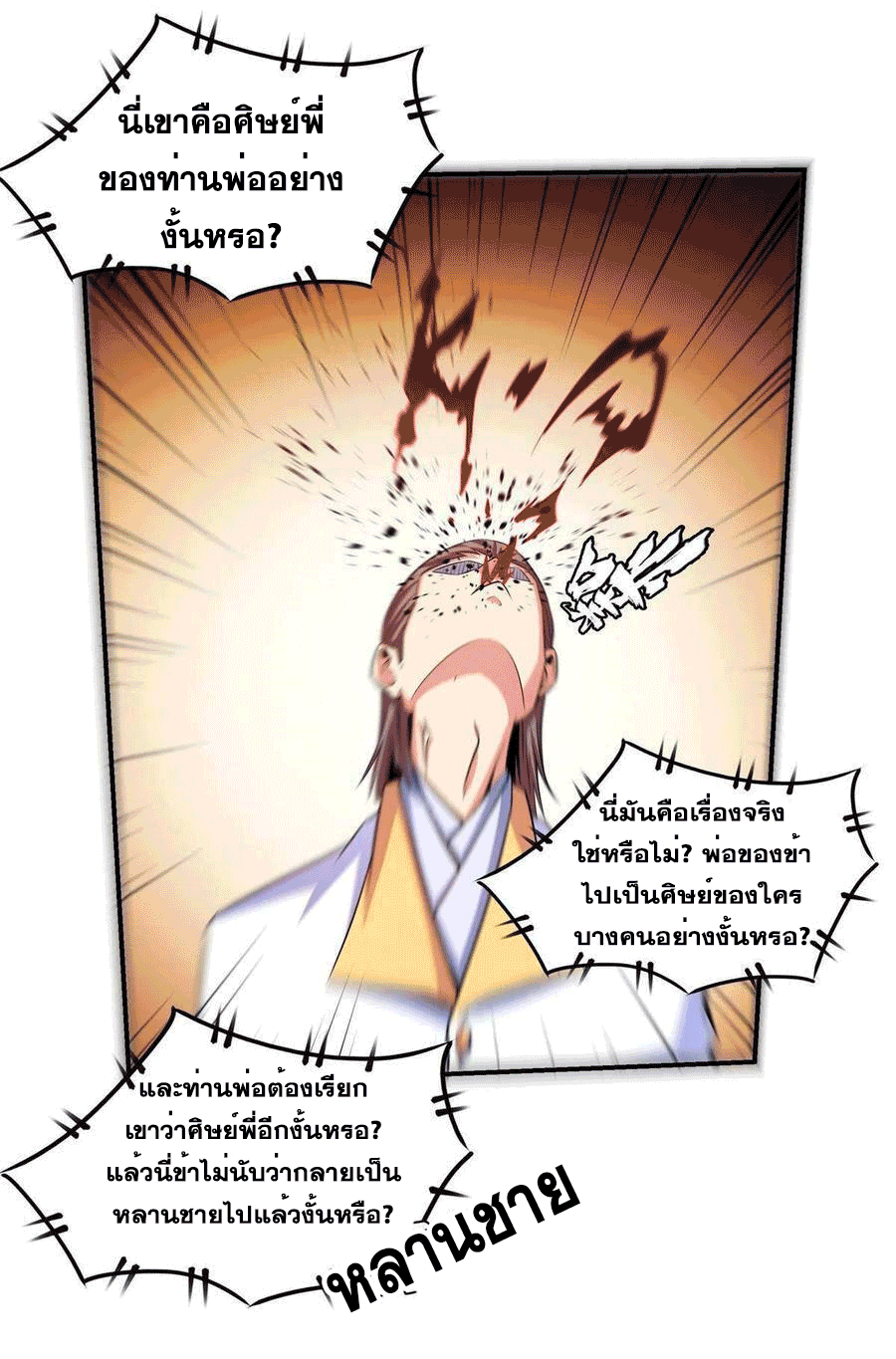 Library Of Heaven's Path ตอนที่ 172 หน้า 21