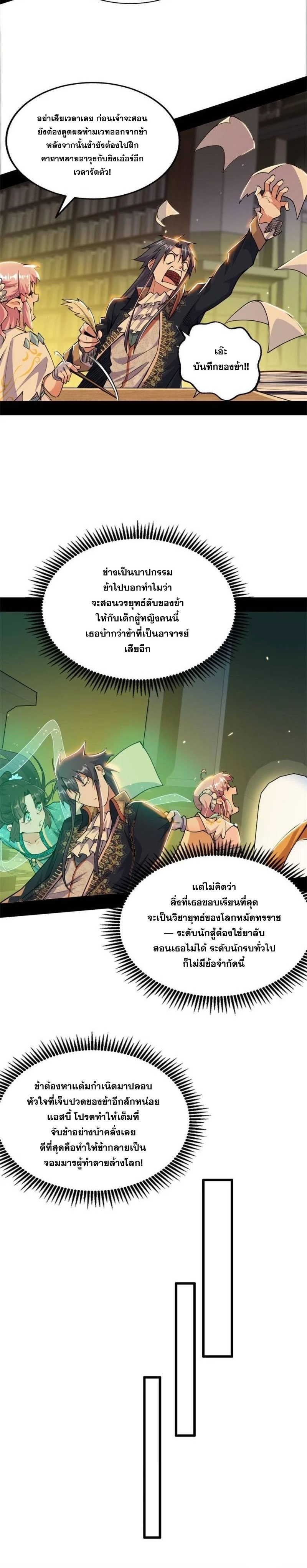 I'm an Evil God ข้าคือจักรพรรดิปีศาจ ตอนที่ 252 หน้า 10