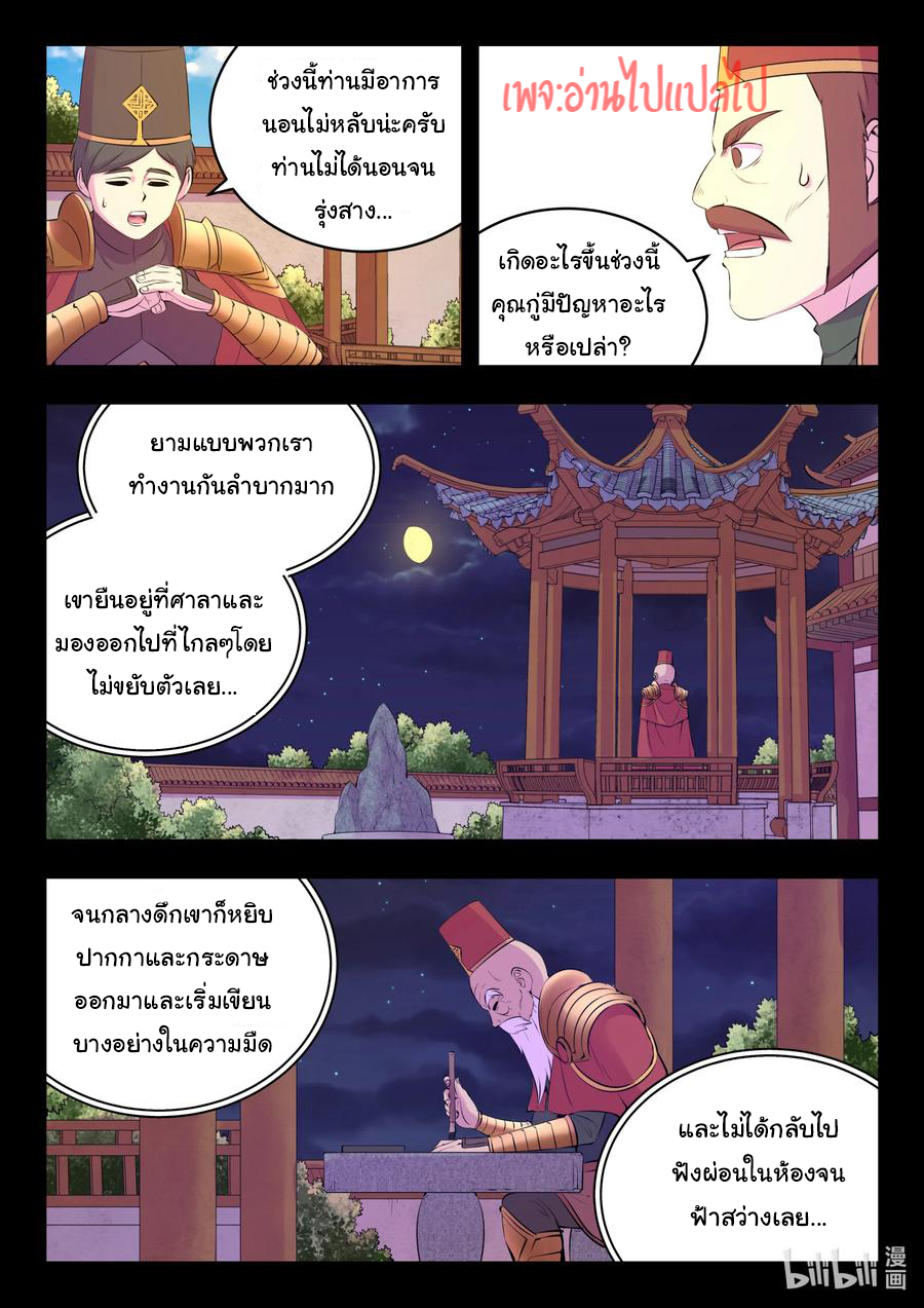 King of Spirit beast - ราชาแห่งสัตว์วิญญาณ ตอนที่ 132 หน้า 7
