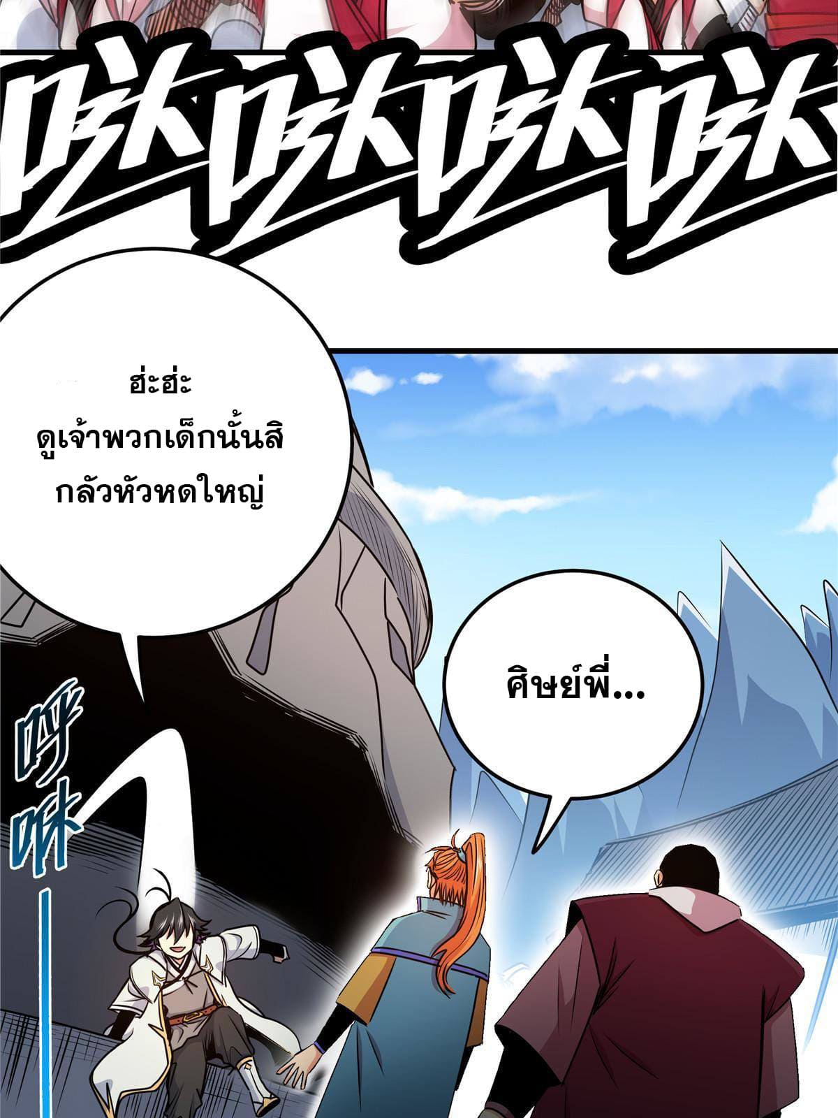 ราชันอหังการ - Emperor's Domination ตอนที่ 20 หน้า 38