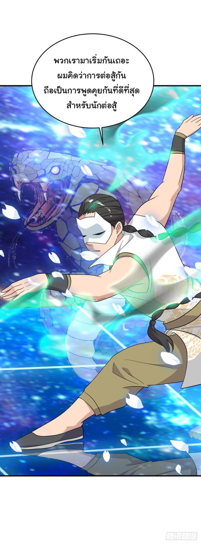 ระบบไลฟ์สด เจ้าพ่อสายเปย์ ตอนที่ 29 หน้า 5