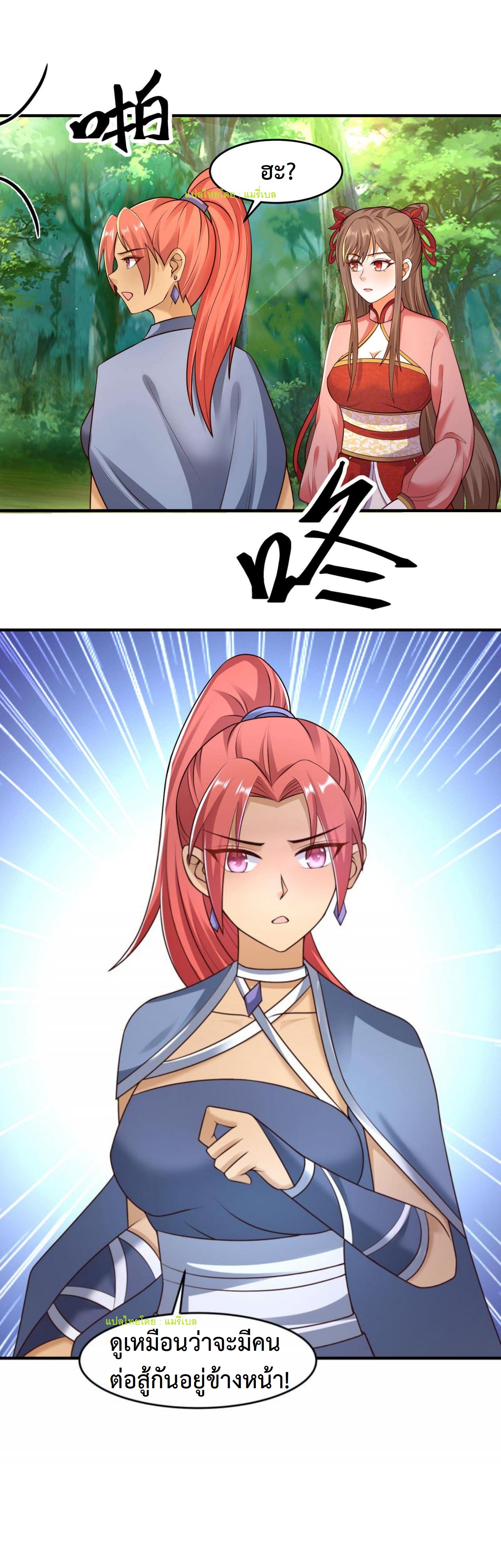 ปีศาจที่ไร้เทียมทานในโลก ตอนที่ 68 หน้า 13