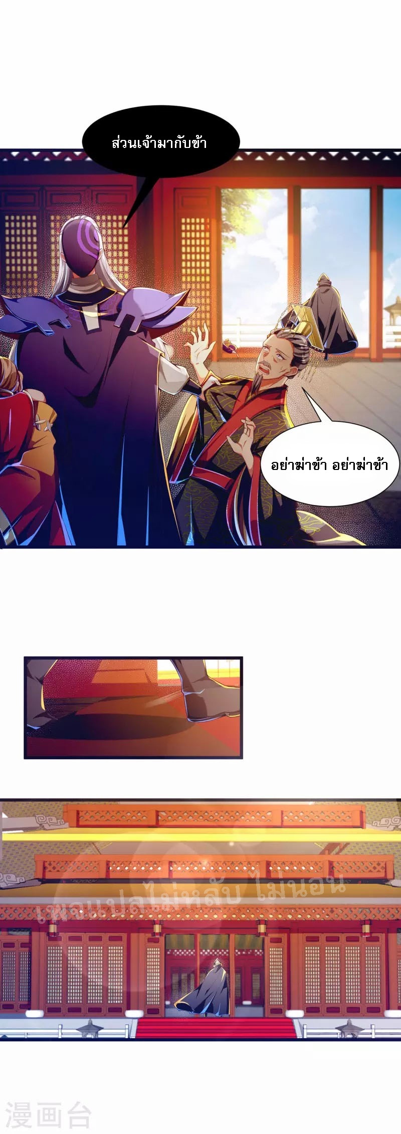 |.การหวนคืนราชันย์เทพสวรรค์ (จบแล้ว) ตอนที่ 53 หน้า 20