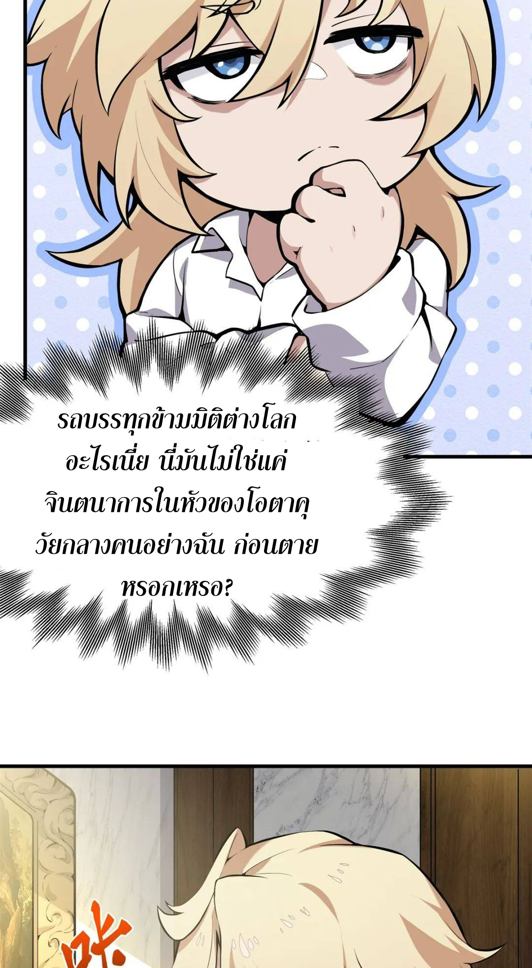 ตัวร้ายผมทองในนิยายตัวเอกหญิงสุดแกร่งก็อยากมีความสุข ตอนที่ 2 หน้า 10