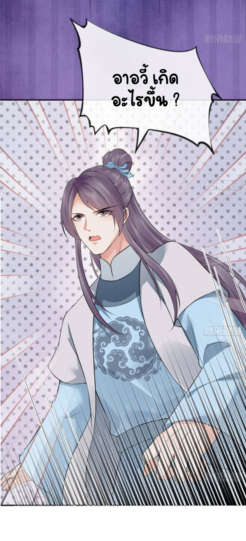 ให้ตายข้าก็จะไม่เป็นอาจารย์ ตอนที่ 56 หน้า 27