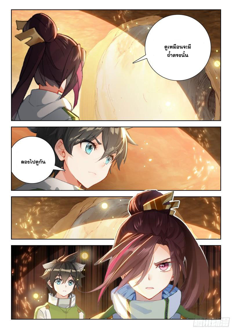 Soul Land IV – The Ultimate Combat มหาศึกการต่อสู้ ตอนที่ 275 หน้า 11