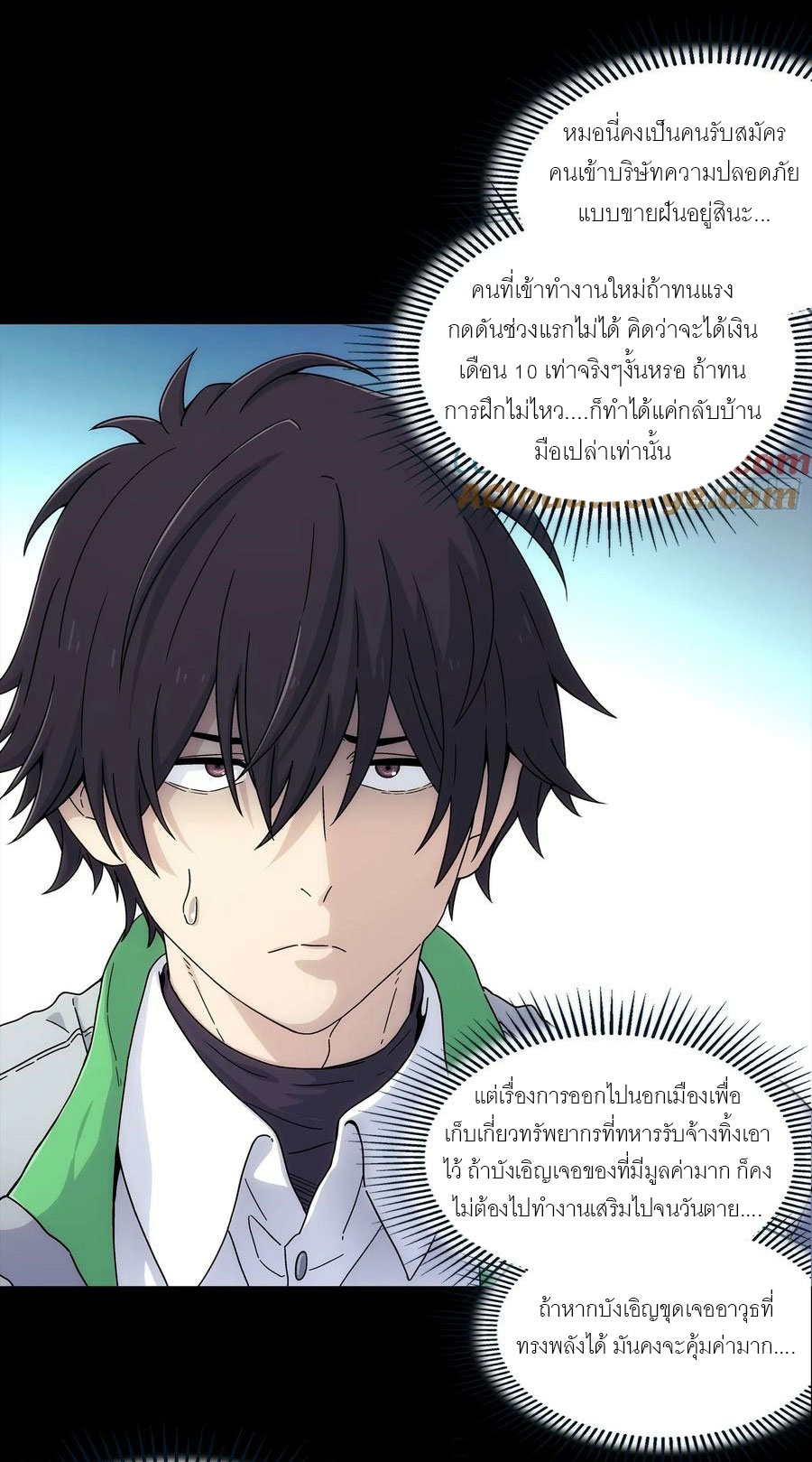 พันธสัญญาสงครามเหล็ก ตอนที่ 4 หน้า 29