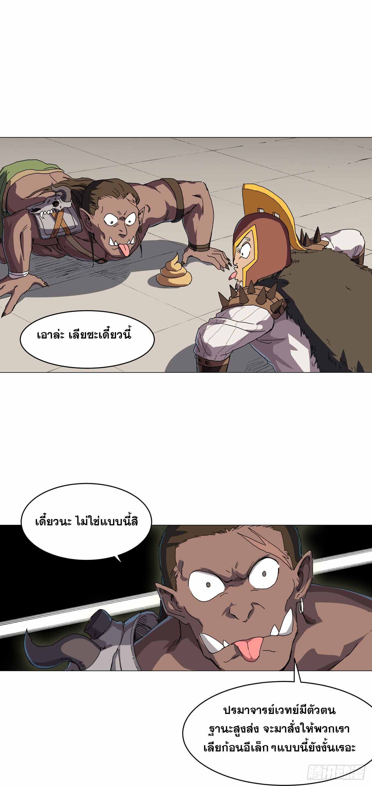 Cultivator vs Superhero (ทันจีน) ตอนที่ 133 หน้า 7