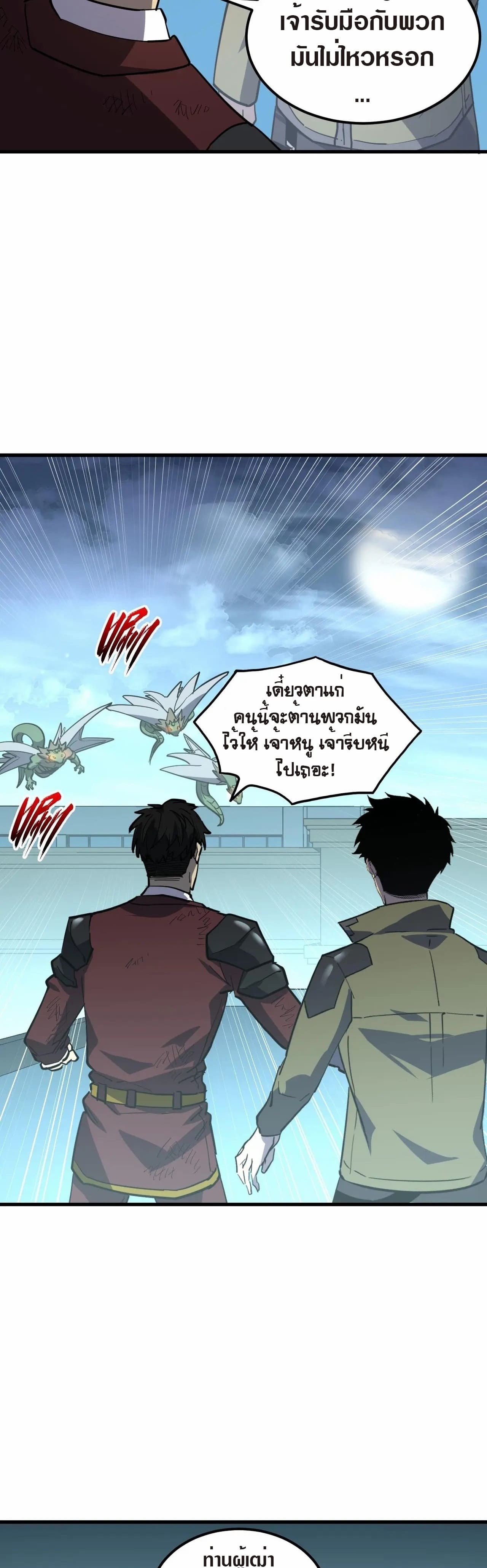 Rise From The Rubble |  เศษซากวันสิ้นโลก ตอนที่ 219 หน้า 20