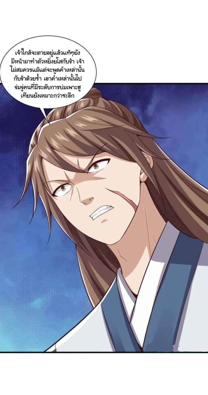 เทพเจ้าจักรพรรดิที่แข็งแกร่งที่สุด ตอนที่ 6 หน้า 40
