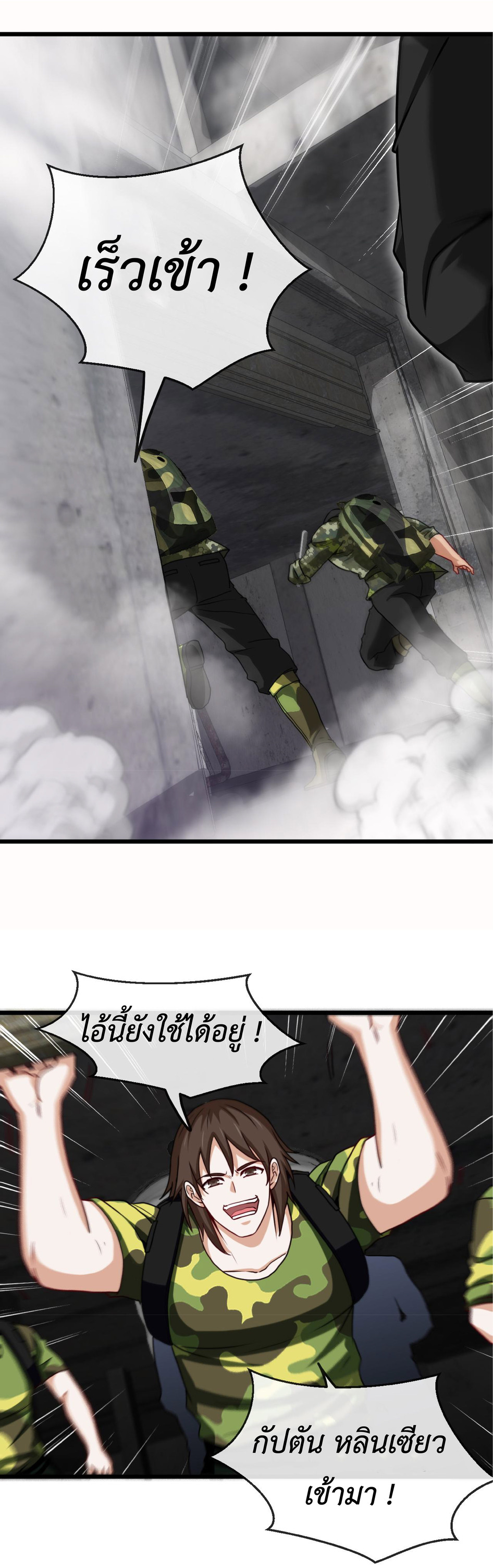 Super god system  ระบบสุดเทพ ตอนที่ 20 หน้า 30