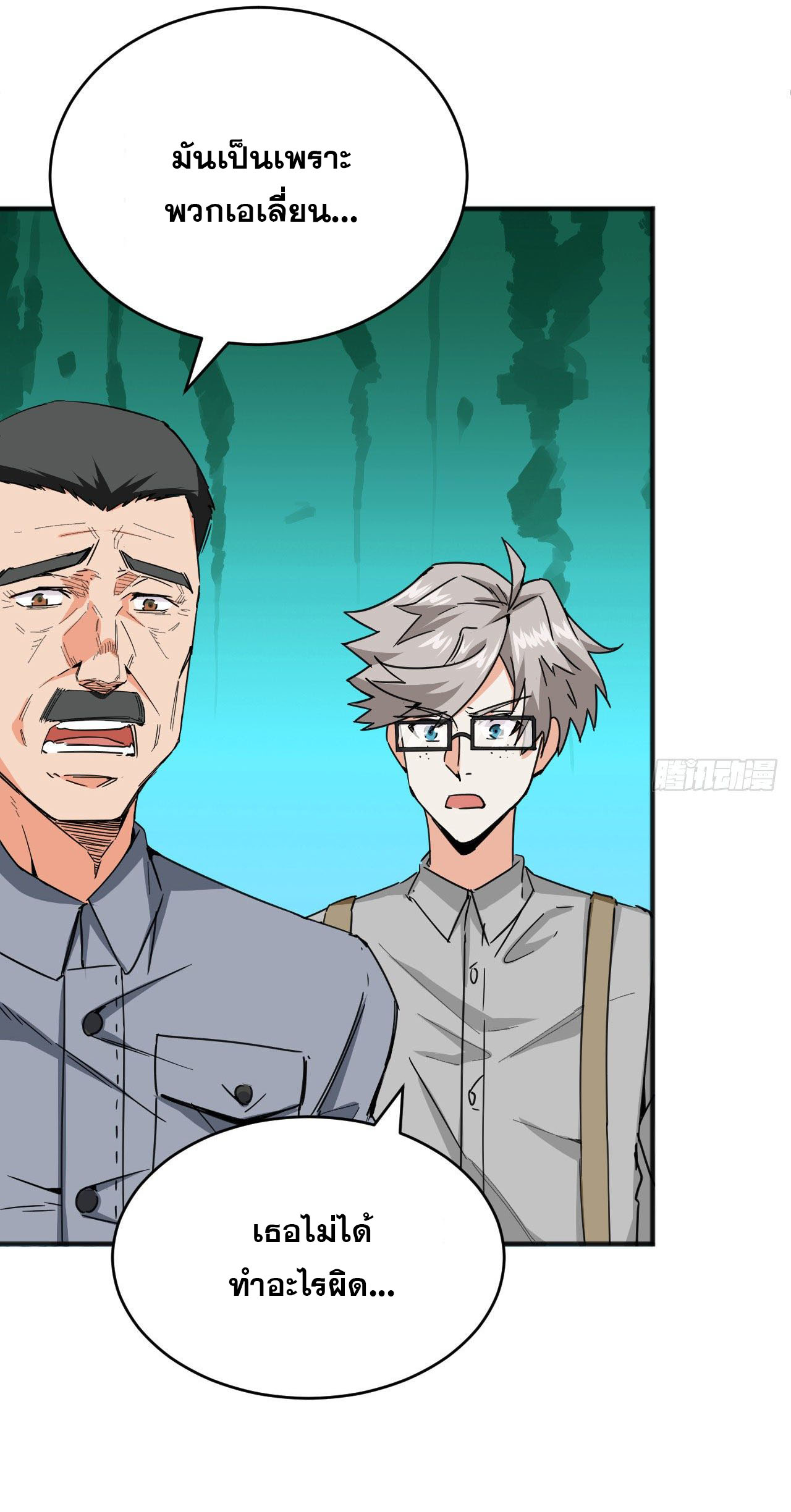 Magician from The Future ตอนที่ 8 หน้า 30