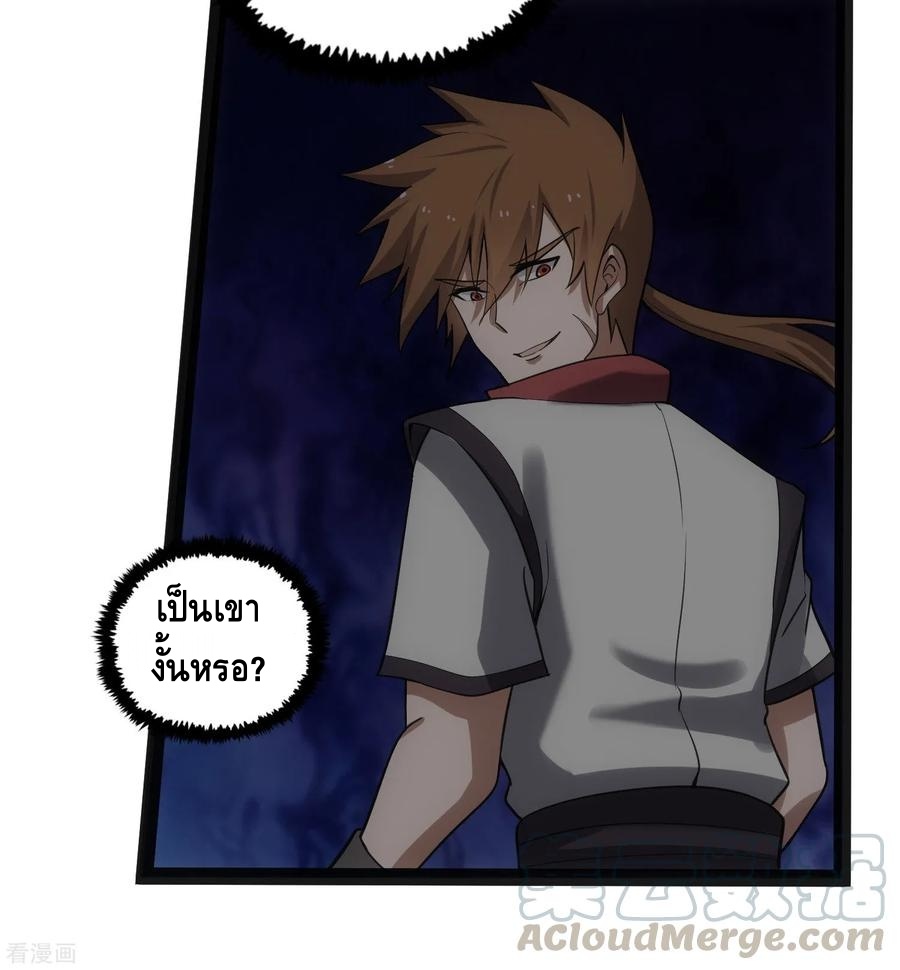 เหยียบย่ำแม่น้ำอมตะ ตอนที่ 68 หน้า 25