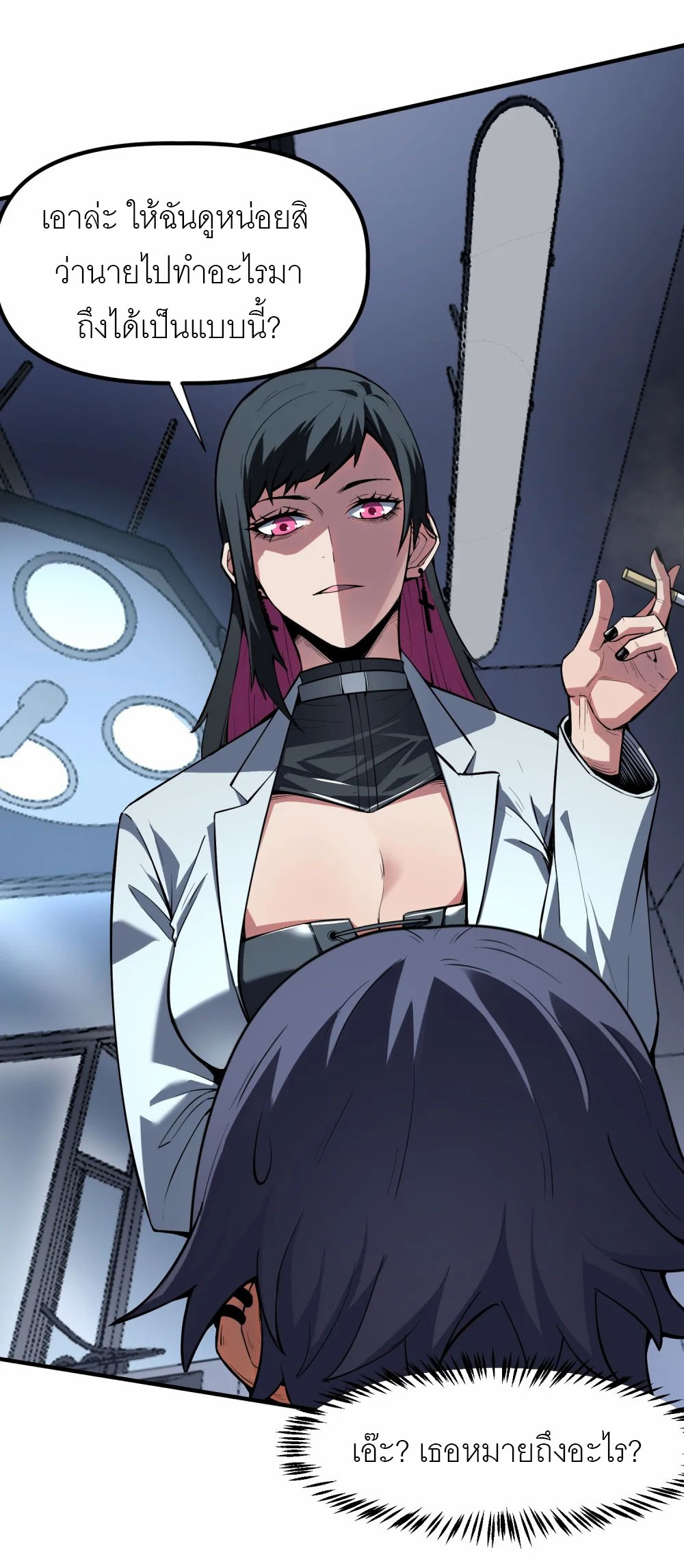 ราชาเหมันต์ ตอนที่ 5 หน้า 68