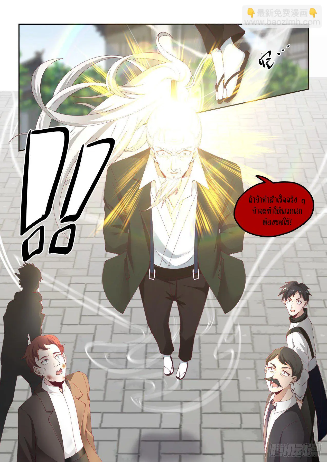 Tribulation of Myriad Clans ตอนที่ 27 หน้า 13