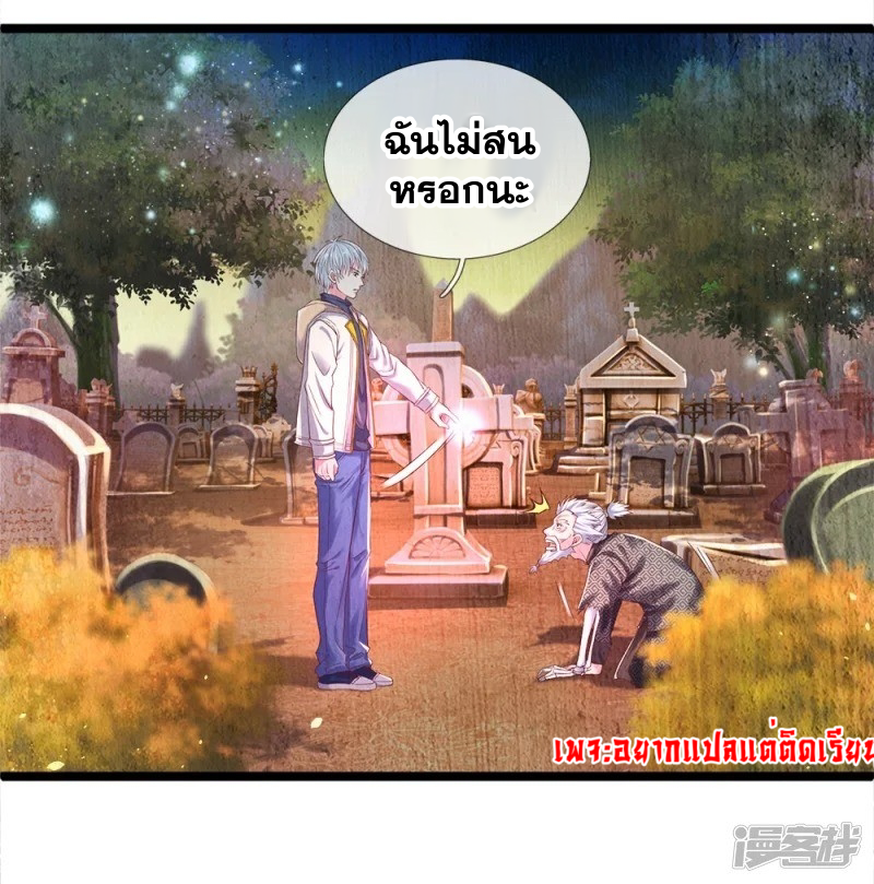การเกิดใหม่ของจอมมารผู้ยิ่งใหญ่ ตอนที่ 7 หน้า 16