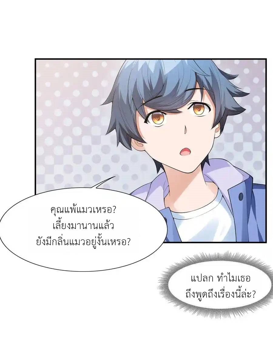 There Will Always Be Someone To Disturb My AFK Life ตอนที่ 3 หน้า 17