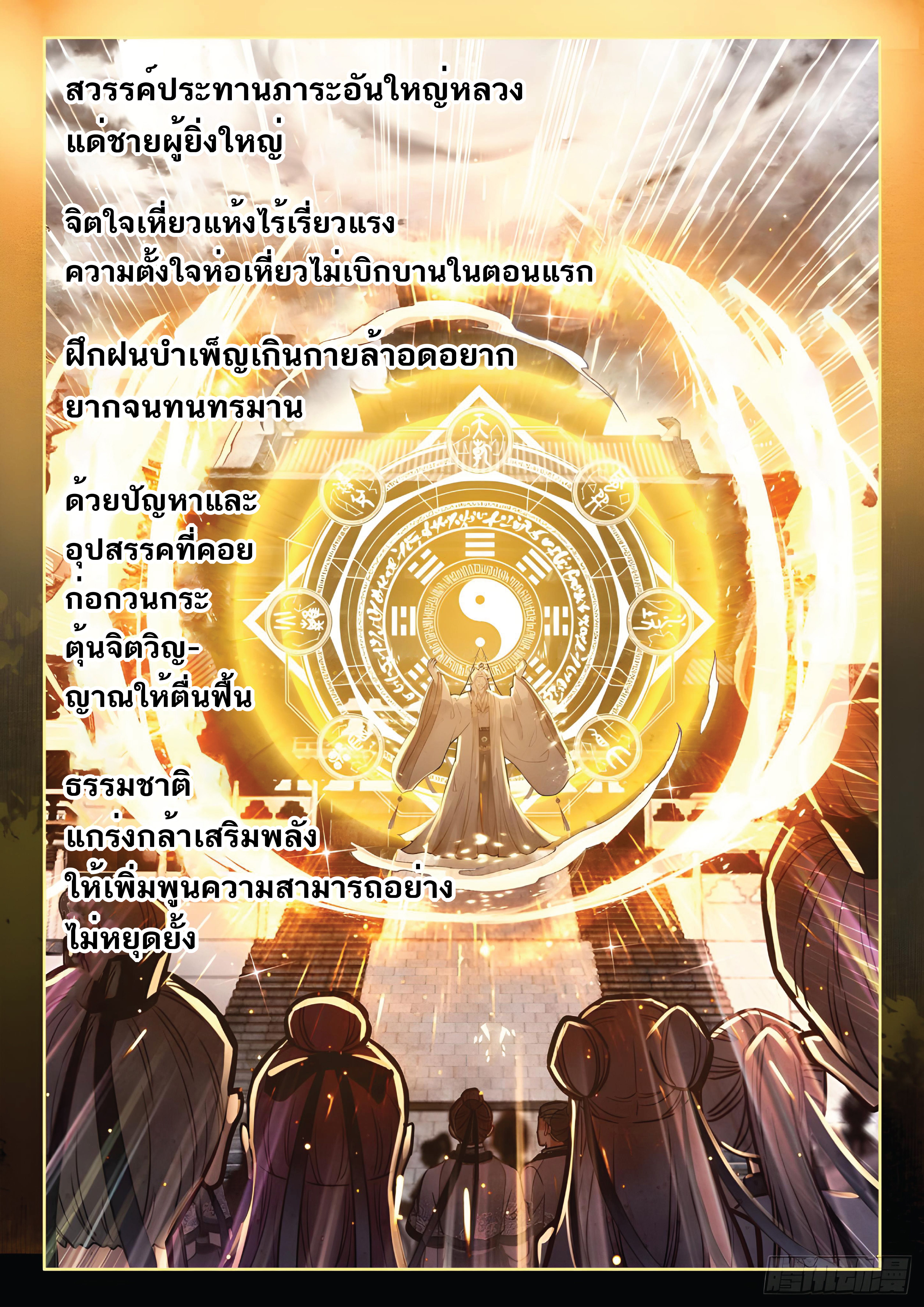 เกิดใหม่เป็นศิษย์พี่ใหญ่สุดเท่-A Mediocre Senior Brother ตอนที่ 10 หน้า 17