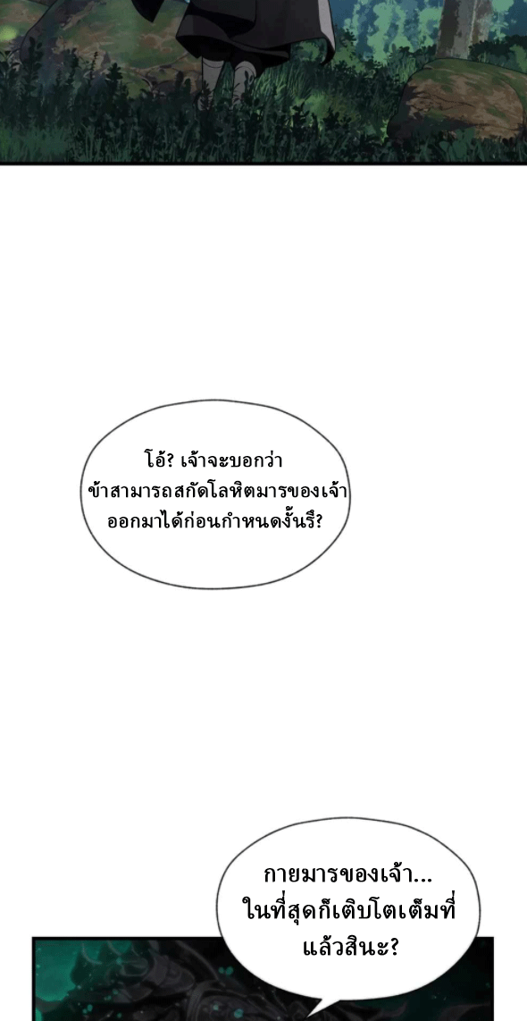 จอมมารสุดแกร่ง ล้างแค้นศิษย์ทรยศ ตอนที่ 49 หน้า 10