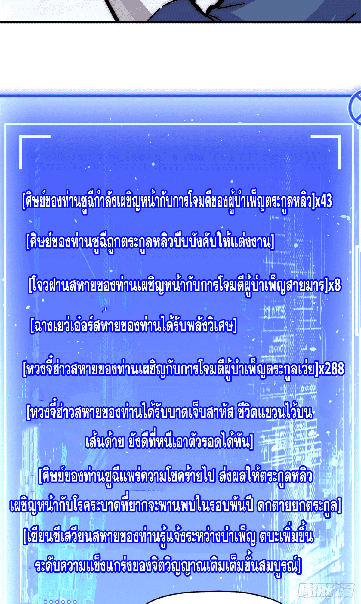 ระบบสุ่มดวงชะตา(ทันจีน) ตอนที่ 64 หน้า 22