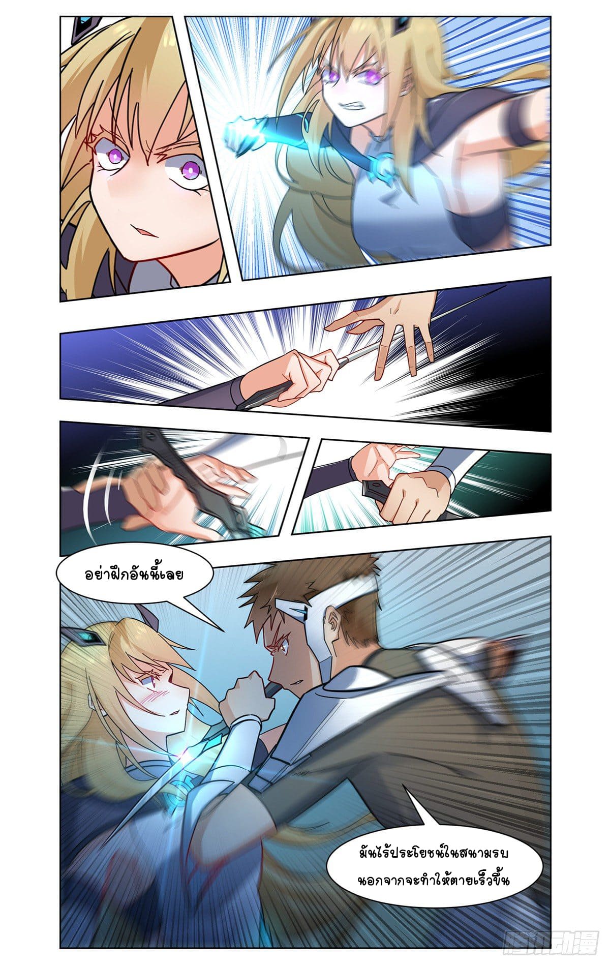 Future Break Point ตอนที่ 27 หน้า 17