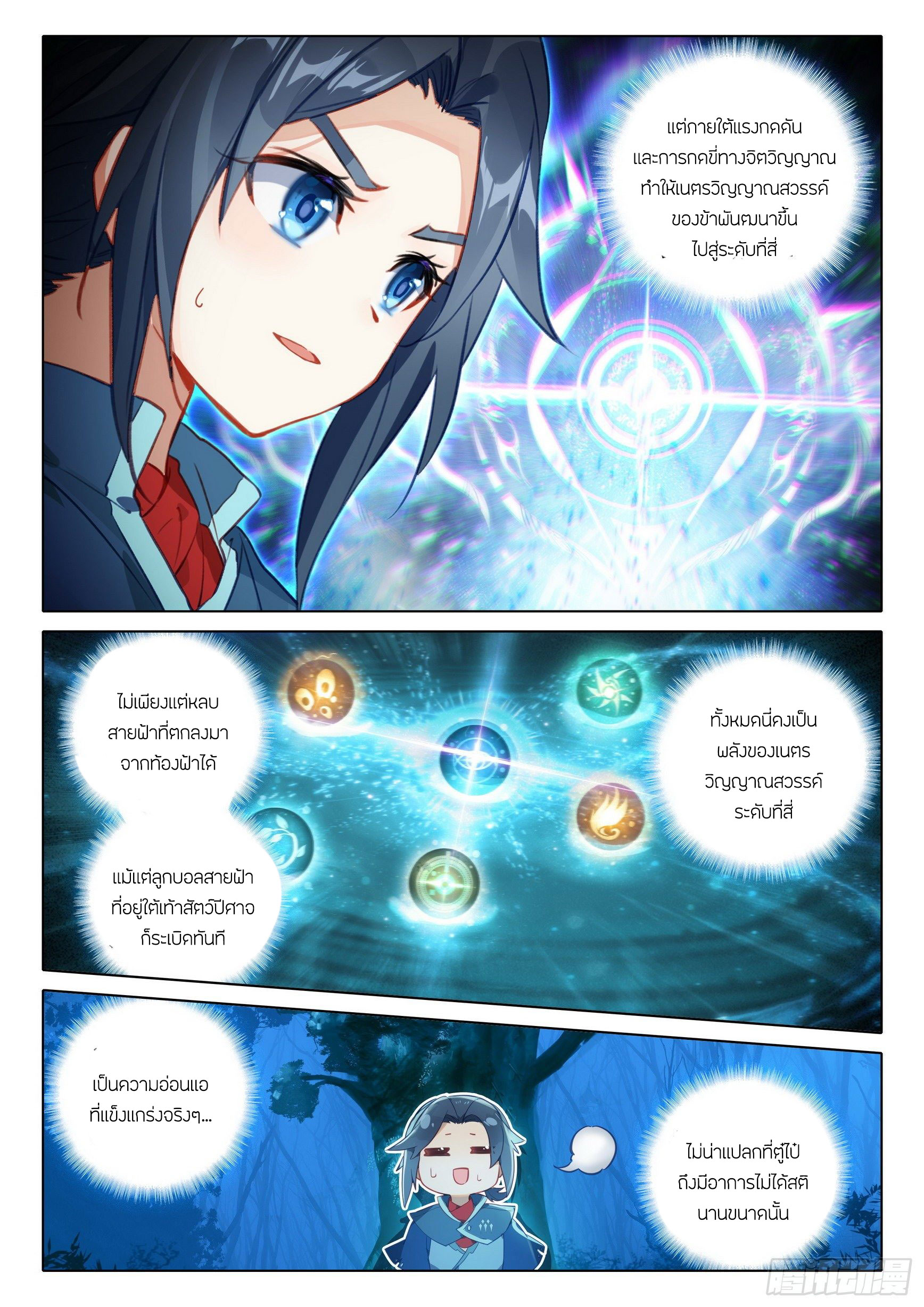 Douluo Dalu 5 - Rebirth of Tang san ตอนที่ 58 หน้า 16