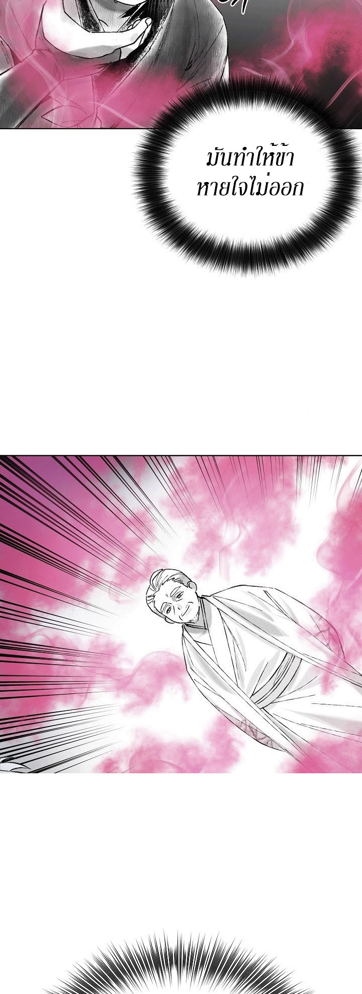 0.3 ราชามังกรเพลิง (จบซีซัน 1) ตอนที่ 19 หน้า 24