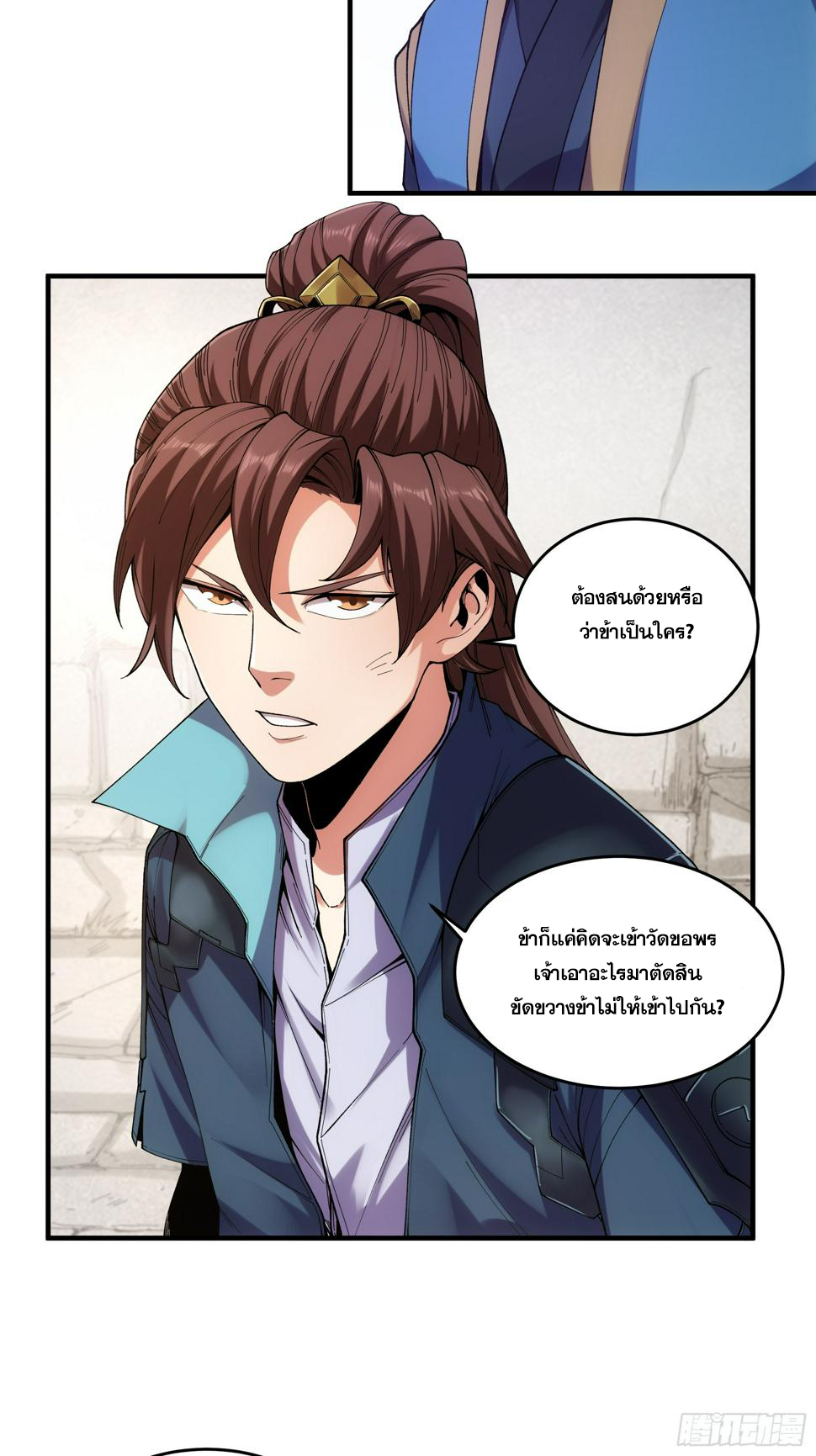 หาญท้าชะตาฟ้า ปริศนายุทธจักร ตอนที่ 25 หน้า 24