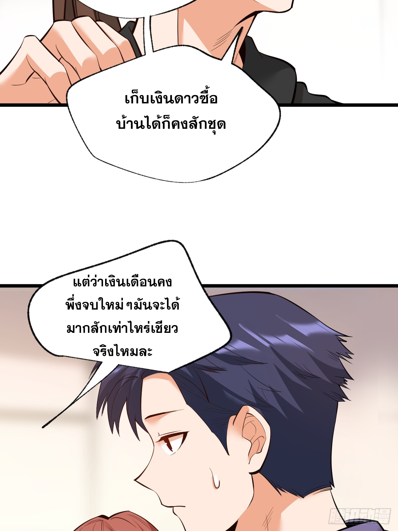สุริยันและจันทรา ตอนที่ 16 หน้า 26