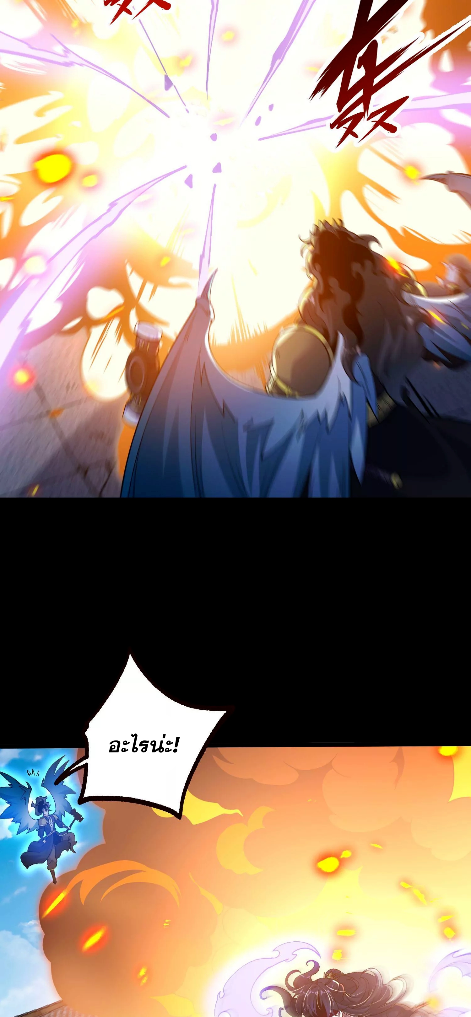 ท้าทายดินแดนพระเจ้า ตอนที่ 19 หน้า 28